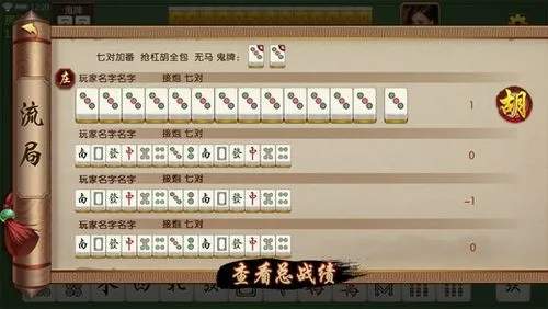大神教教你！河南四方麻将确实有挂的(设置提高好牌几率)