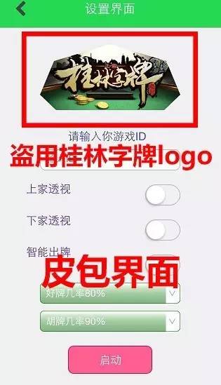 重磅揭秘“桂林字牌有没有挂透视挂&quot;(其实真的有挂)