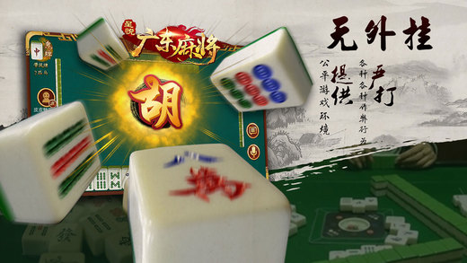 厉害了！星悦广东麻将其实是有挂的(确实有挂吗)