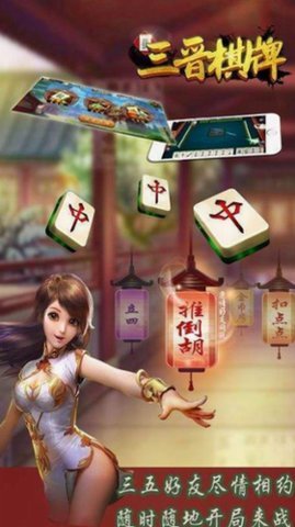 必备攻略！三晋麻将棋牌确实有挂的(怎么老输必备神器)
