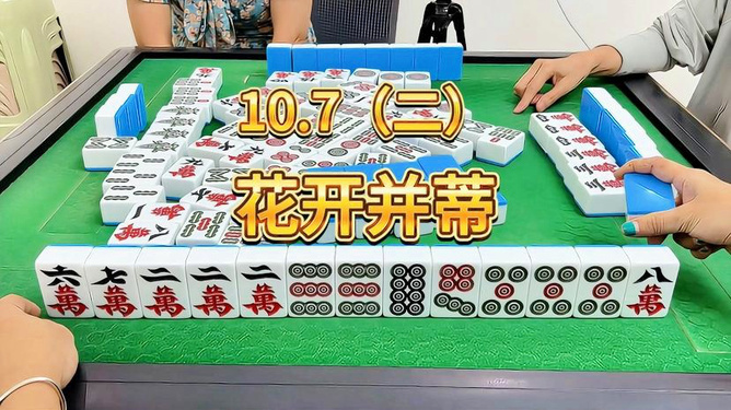 蜀地麻将三代二挂（蜀州麻将）
