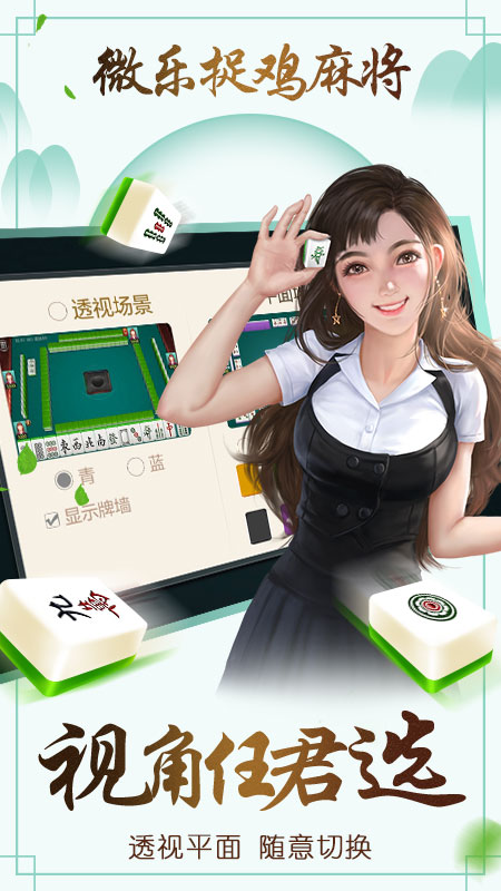 新教你‘‘微乐捉鸡麻将有什么技巧”详细教程辅助工具