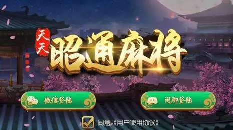 天天涿鹿麻将又没有挂（涿鹿天天麻将免费下载）