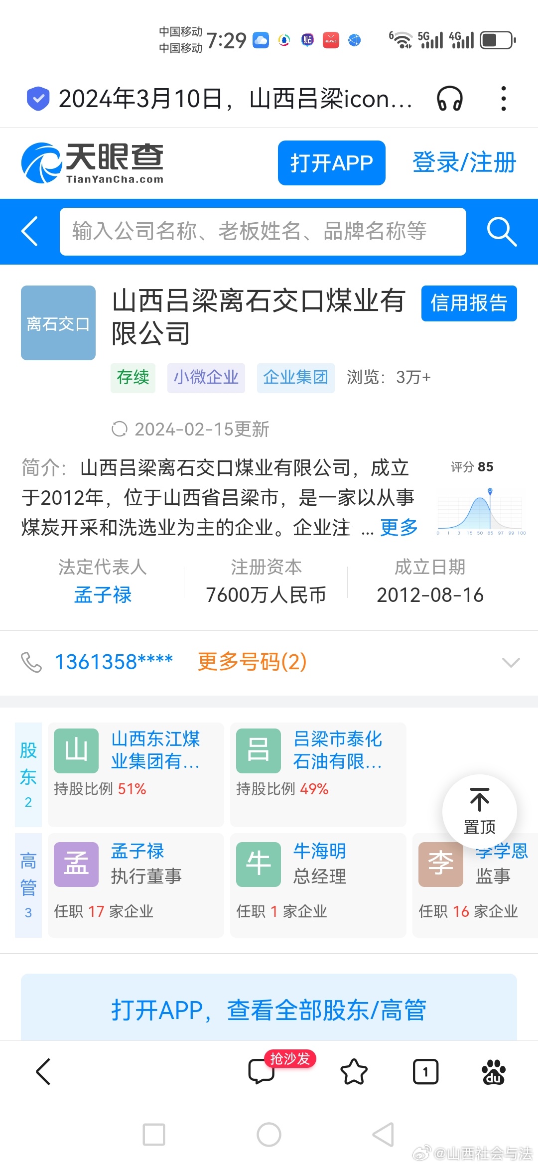 重大通报“吕梁打七到底有没有挂”(的确有挂)