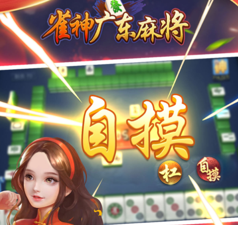 三分钟了解&quot;雀神广东麻将老是输—真实可以装挂