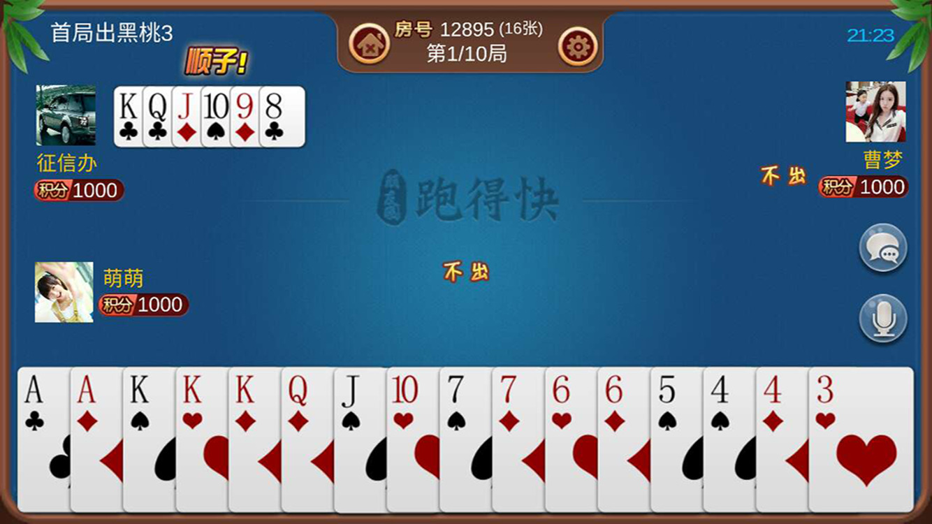 开心跑得快有辅助工具吗(揭秘微信里如何让牌变好)