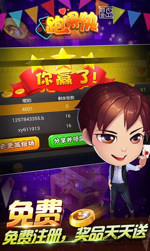 白金岛跑得快微信小程序辅助(真的有挂)