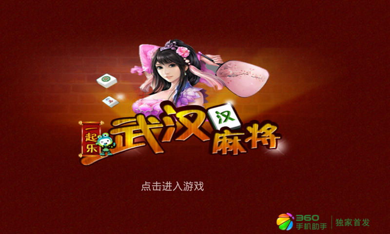 天天武汉麻将究竟是不是有挂(确实有挂)