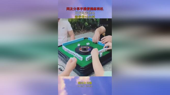 分享决窍“如何用手机控制麻将机一《我来教教你怎么赢 》