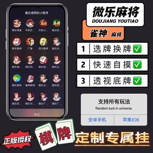 必备攻略开心泉州麻将确实真的有挂(揭秘小程序专用神器下载)