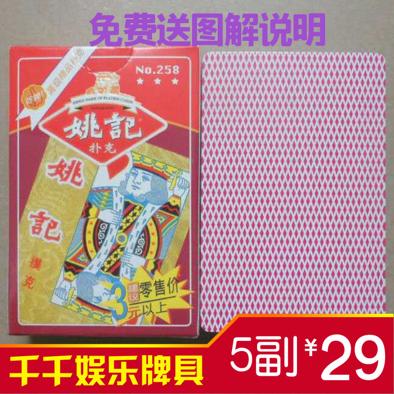 玩家必备教程名师传授姚记258密码背面认牌图一《我来教教你怎么赢 》