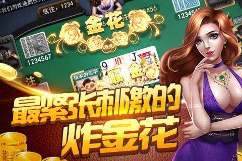 玩家必备教程玩炸金花如何才能赢一《我来教教你怎么赢 》