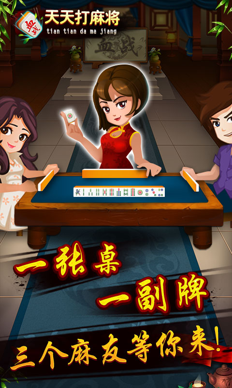 天天麻将助赢神器(揭秘手机上系统发好牌)