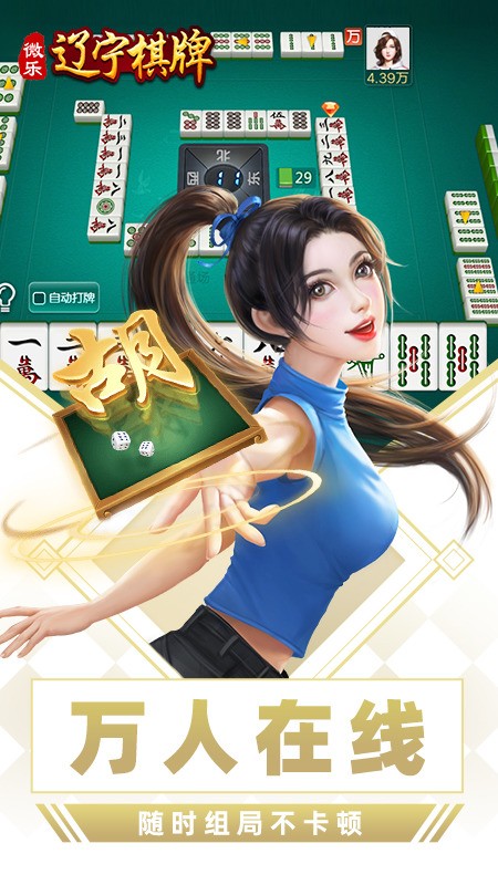 微乐辽宁麻将怎么能赢(揭秘手机上辅牌器)