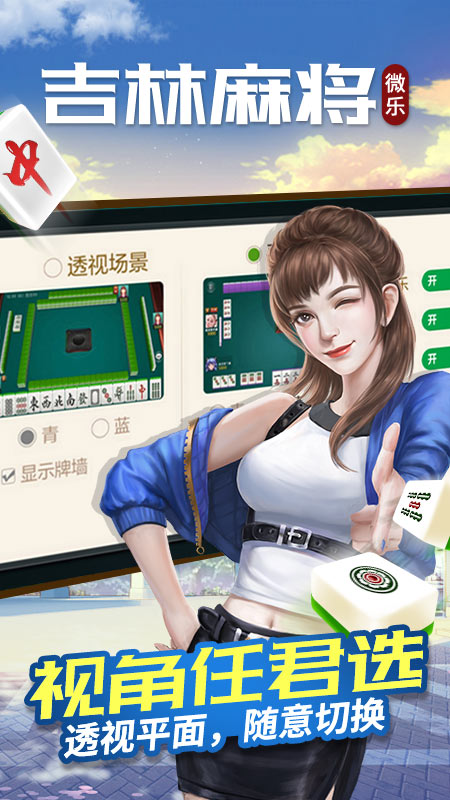 微乐吉林麻将如何让牌变好(揭秘小程序攻略插件)