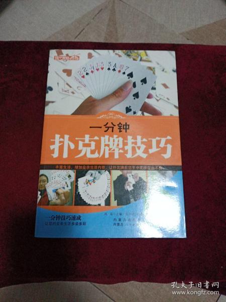 3分钟教你科普“普通扑克纸牌必赢技巧方法_《爱问知识人 使用说明》