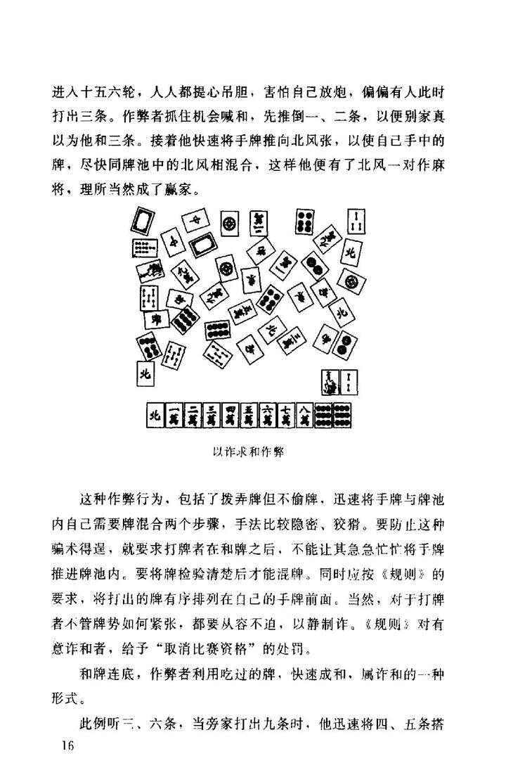 给大家爆料一下教你打牌出老千技巧十大规则_《爱问知识人 使用说明》