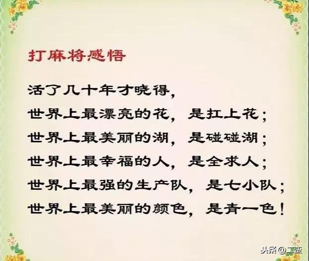 火爆全网!有那种简单南京麻将技巧顺口溜一《我来教教你怎么赢 》