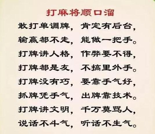 火爆全网!有那种简单南京麻将技巧顺口溜一《我来教教你怎么赢 》