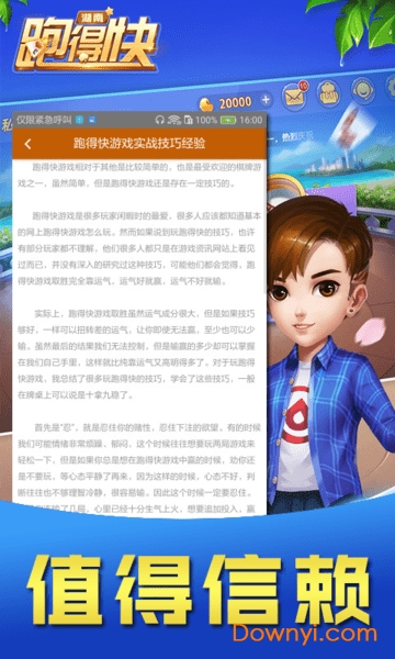 湖南跑得快技巧攻略(揭秘手机上最新神器下载)