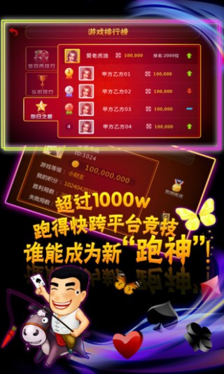 湖南跑得快技巧攻略(揭秘手机上最新神器下载)