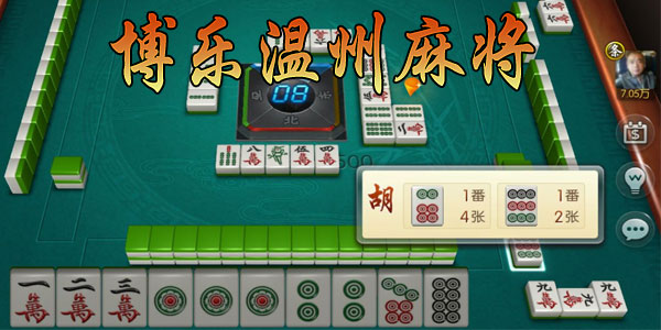 博乐温州麻将是不是有挂(确实有挂吗)
