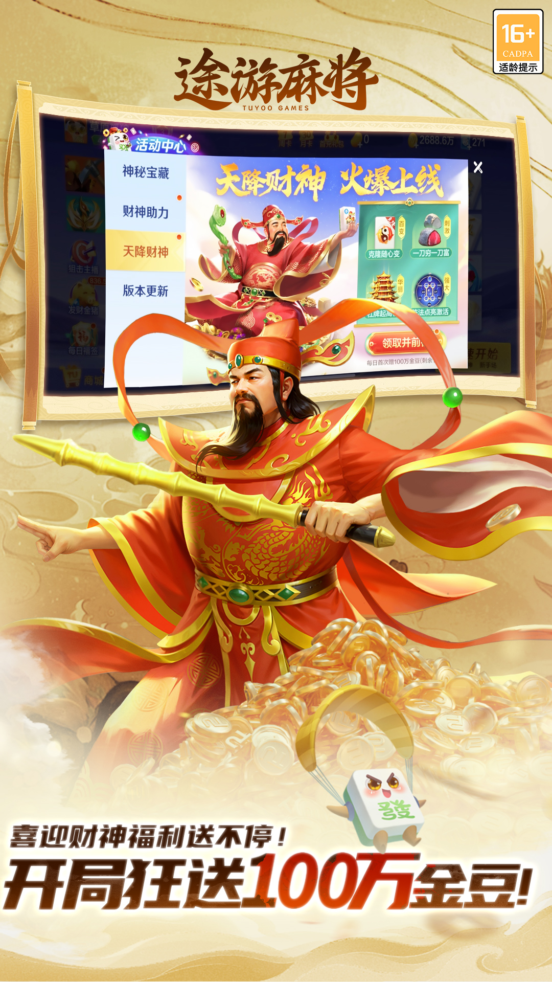 三分钟了解途游麻将天降财神(揭秘微信里提高胜率)
