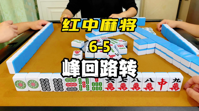 中至鹰潭麻将怎么样才会运气好点(真的有挂确实有挂)