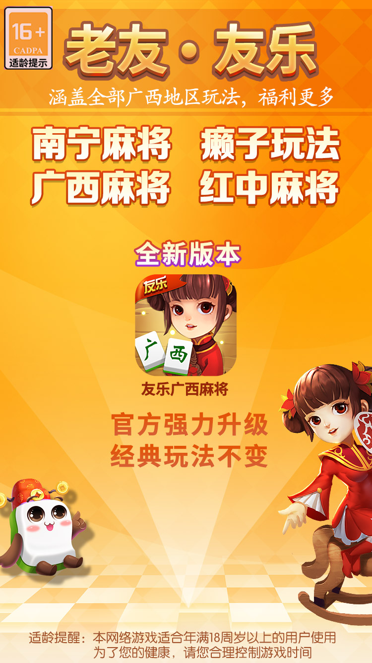 广西友乐麻将是不是有挂(确实是有挂)
