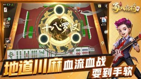 川蜀麻将究竟有没有挂(有挂技巧辅助器)