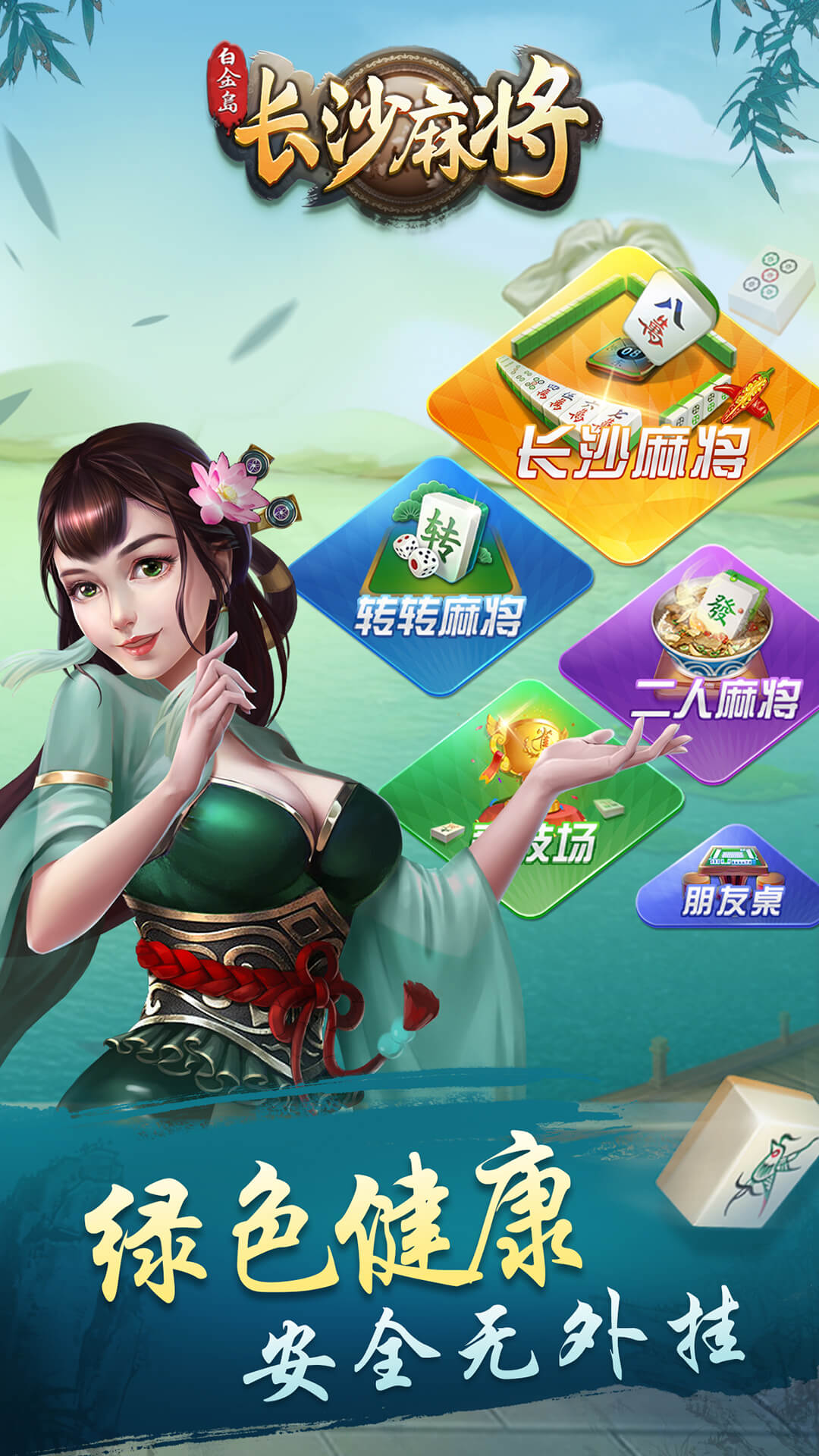 白金岛长沙麻将有猫腻吗(揭秘微信里胜率到哪调)