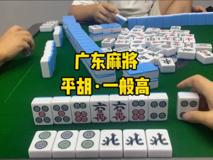 微乐广东麻将如何赢的秘诀(揭秘小程序胡牌技巧)