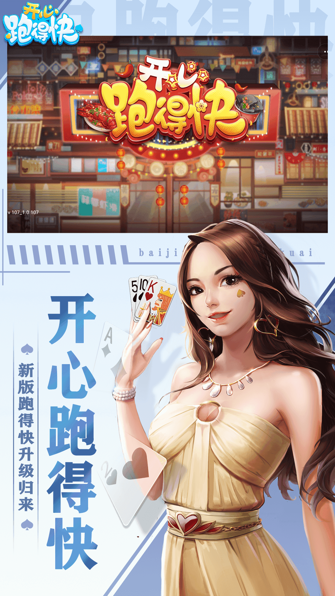 开心跑得快有辅助工具吗(揭秘小程序确实有猫腻)