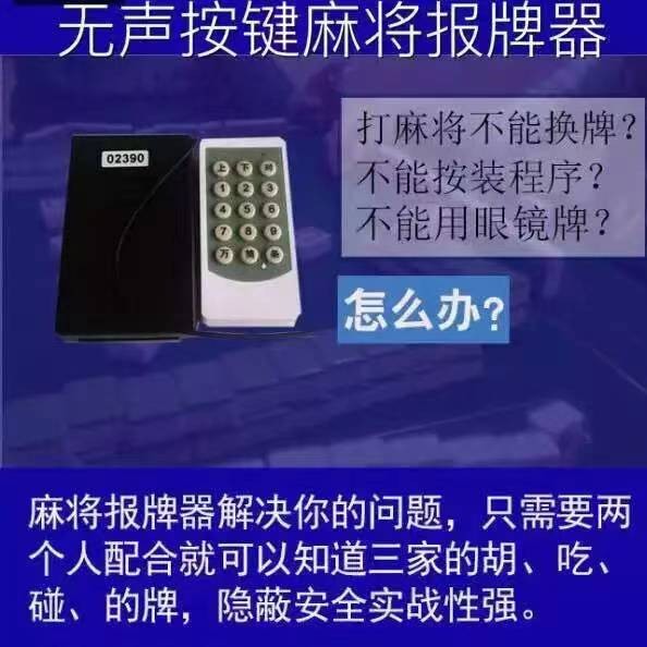 必看盘点揭秘!普通扑克报牌器使用原理及介绍一《我来教教你怎么赢 》