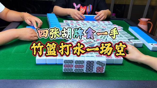 途游四川麻将胡牌神器(揭秘微信里赢牌的技巧)