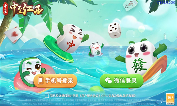 中至麻将胡牌神器软件(到底能不能开挂)