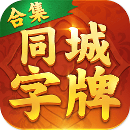 同城字牌其实确实有挂(其实真的有挂)