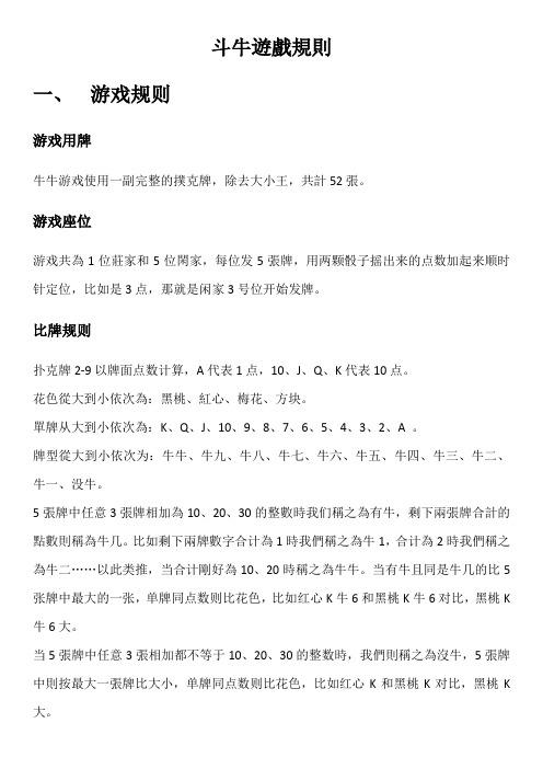 玩家必备攻略“教你斗牛十赌九赢的方法《详细教程 新浪科技》