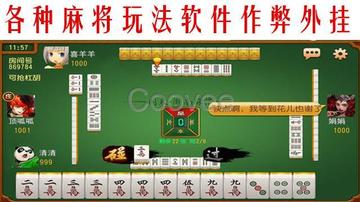 微信小程序麻将游戏修改器(真的有挂确实有挂)