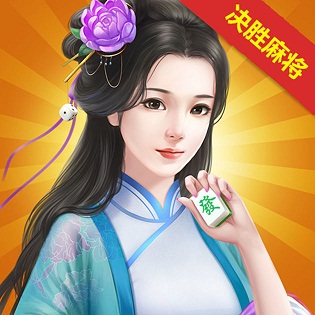 决胜麻将助手软件(揭秘手机上确实有猫腻)