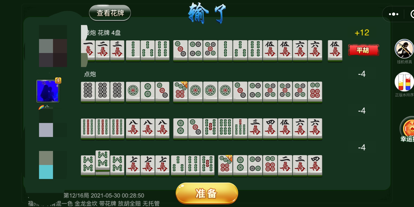 福州开心麻将其实是有挂的(其实真的确实有挂)