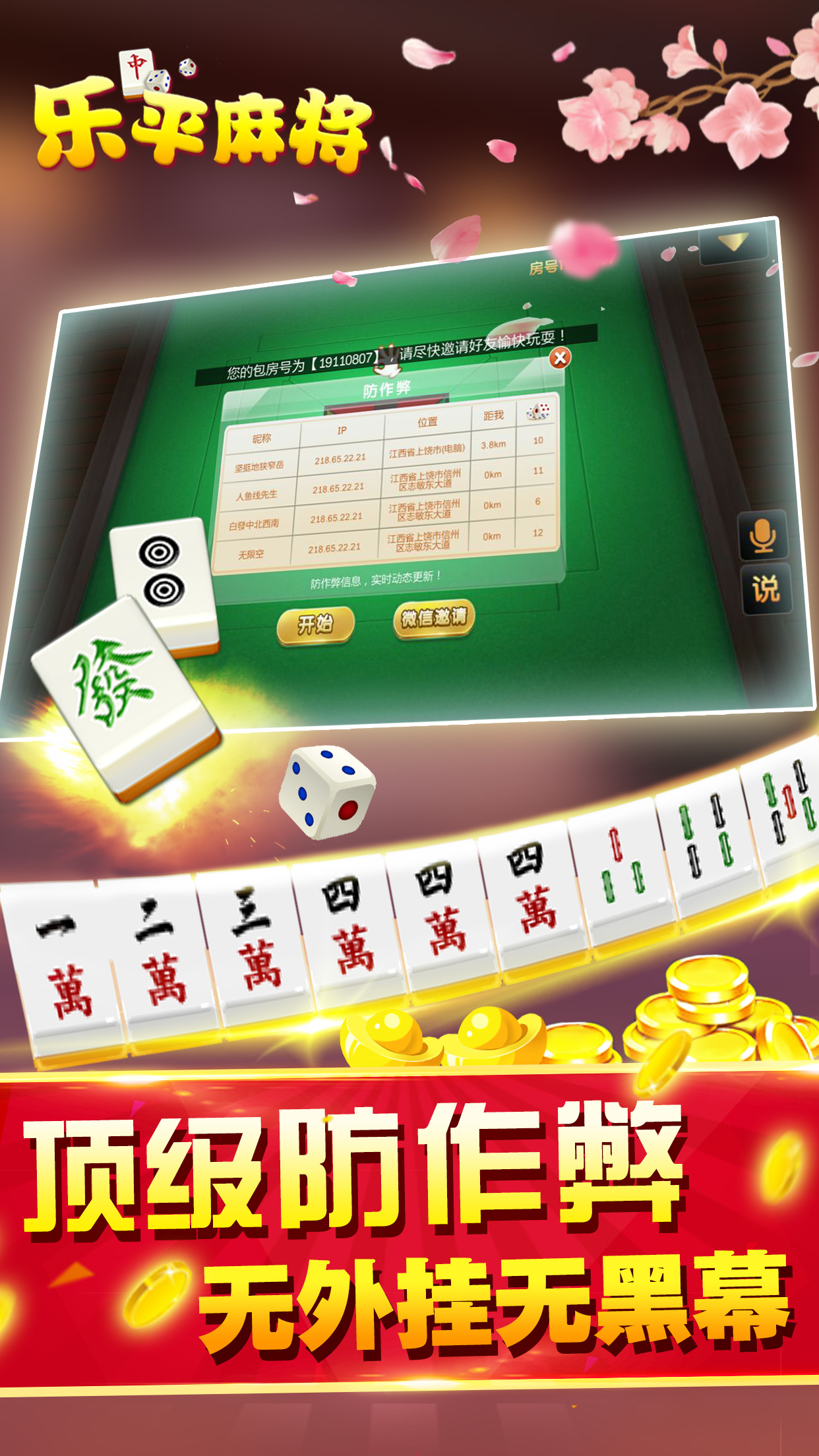 中至乐平麻将确实有挂的(揭秘小程序系统发好牌)