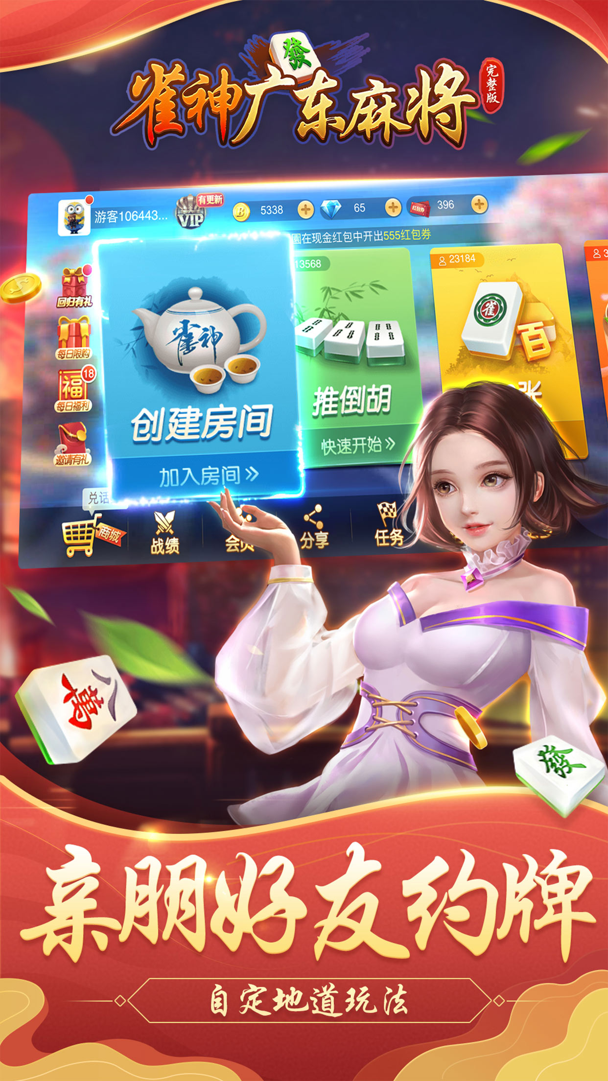 雀神广东麻将好友房怎么才能赢(揭秘手机上赢的秘诀)