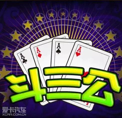 详细说明“玩三公有什么办法可以稳赢一《我来教教你怎么赢 》