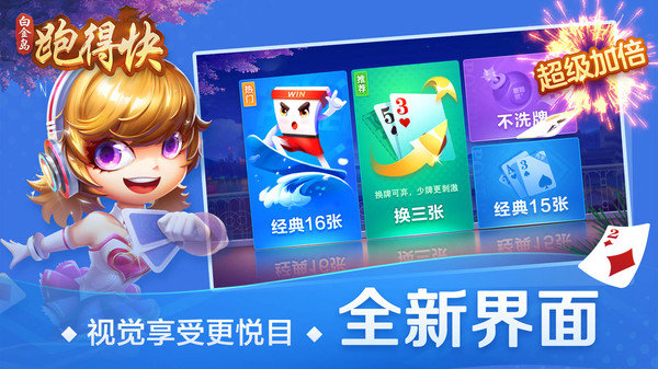 白金岛跑得快辅助器(揭秘手机上攻略插件)