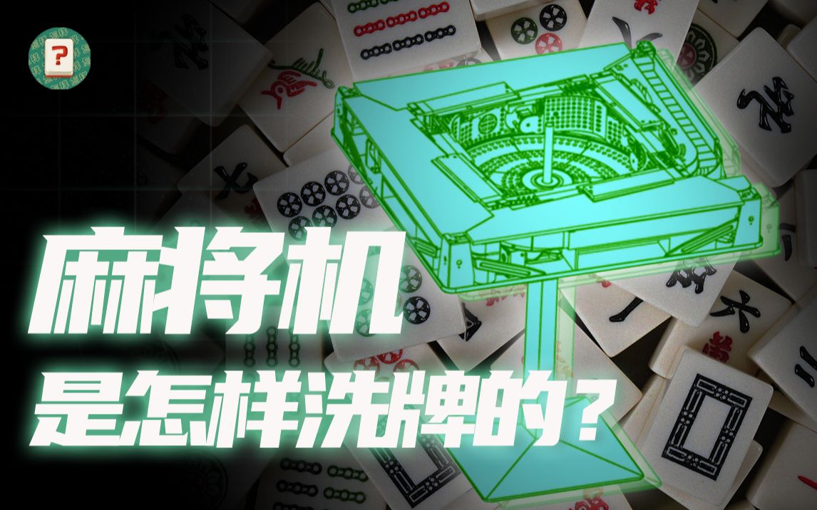 给大家爆料一下麻将机几个洗牌规律破解《详细教程 新浪科技》