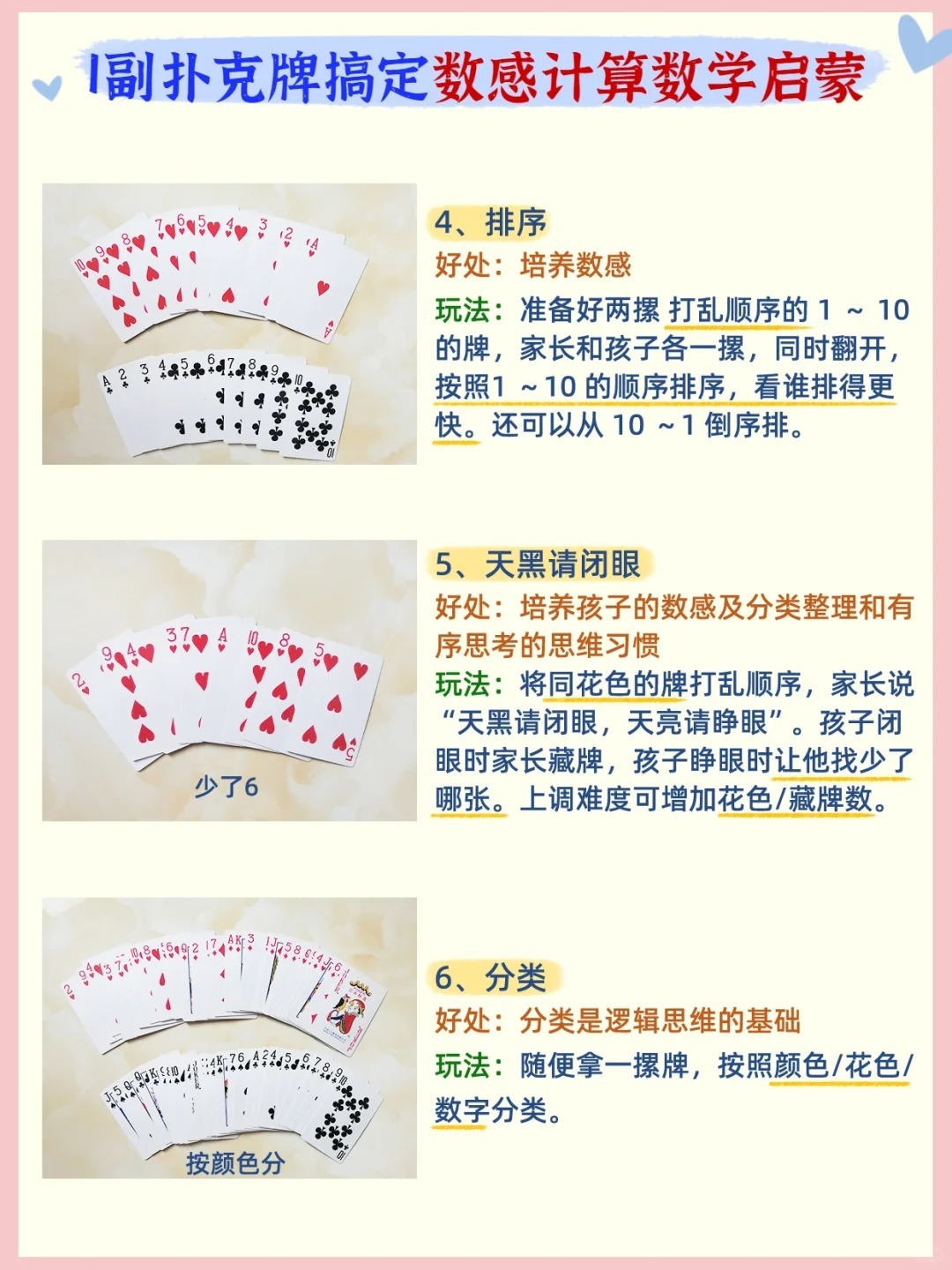玩家必备攻略“普通扑克如何快速认牌《新浪科技 讲解窍门》