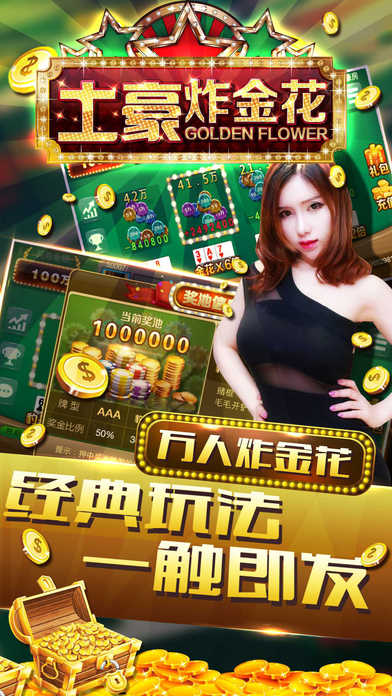 火爆全网!玩金花有什么办法可以稳赢一《我来教教你怎么赢 》