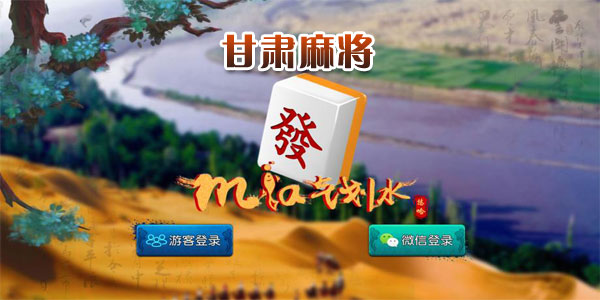 和和甘南麻将究竟有没有挂(确定是有挂)