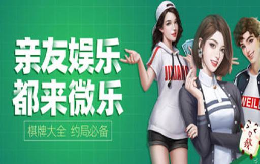 微乐天津麻将输赢规律(揭秘小程序赢牌技巧)